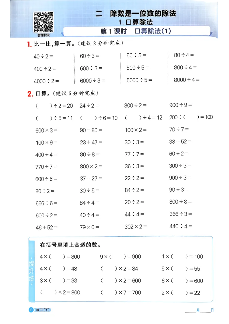 三下阳光同学计算小达人26春人教_26春人教版数学三下_09、练习题+试卷合集_-26春《计算小达人》_26春《阳光同学计算小达人》人教3下