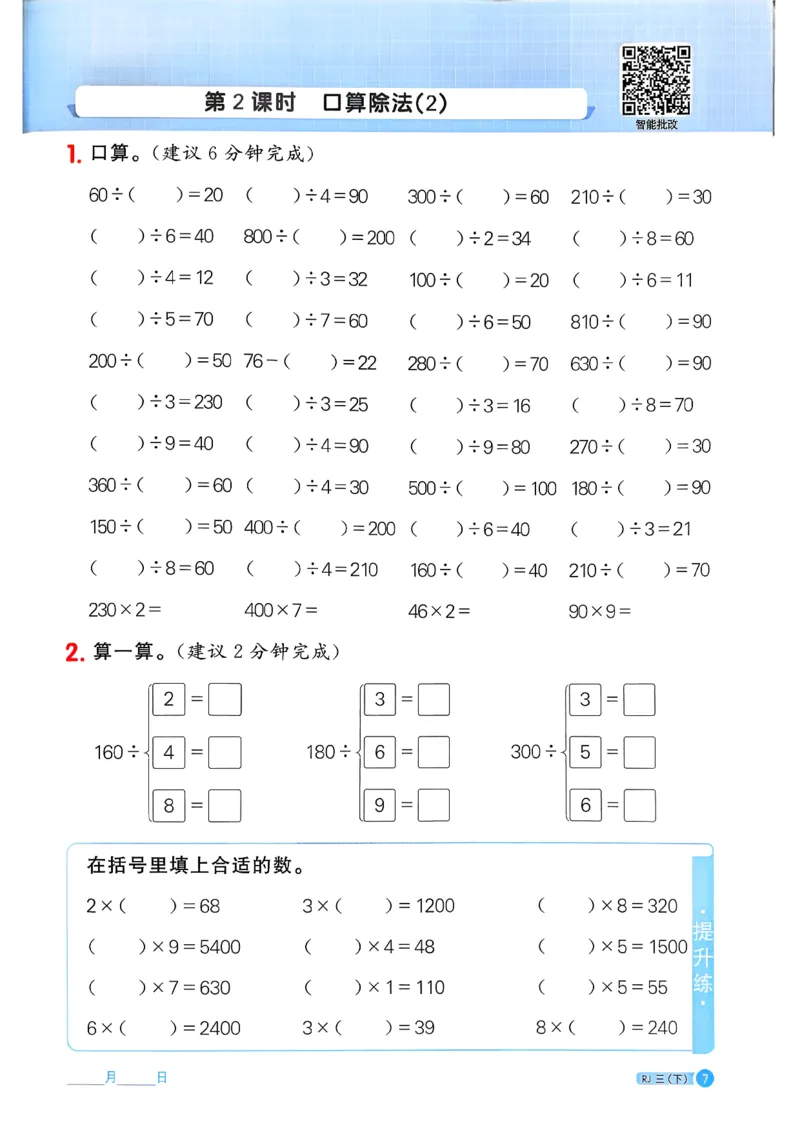 三下阳光同学计算小达人26春人教_26春人教版数学三下_09、练习题+试卷合集_-26春《计算小达人》_26春《阳光同学计算小达人》人教3下
