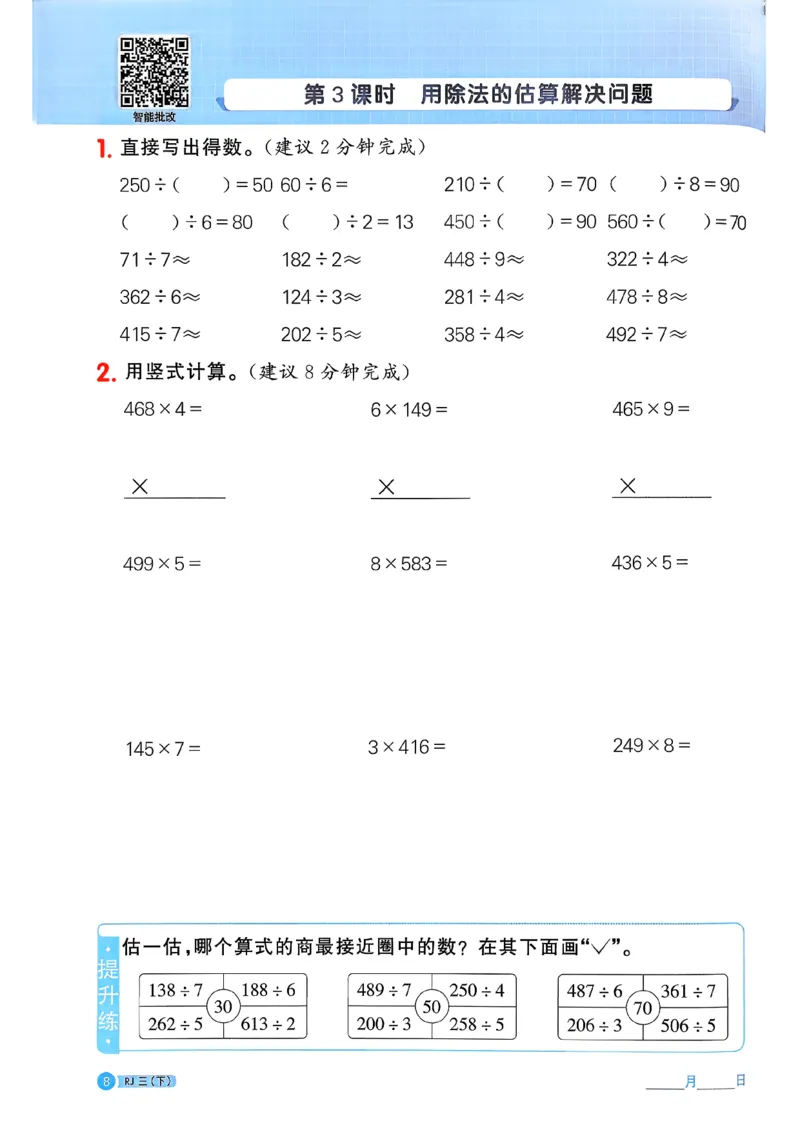 三下阳光同学计算小达人26春人教_26春人教版数学三下_09、练习题+试卷合集_-26春《计算小达人》_26春《阳光同学计算小达人》人教3下