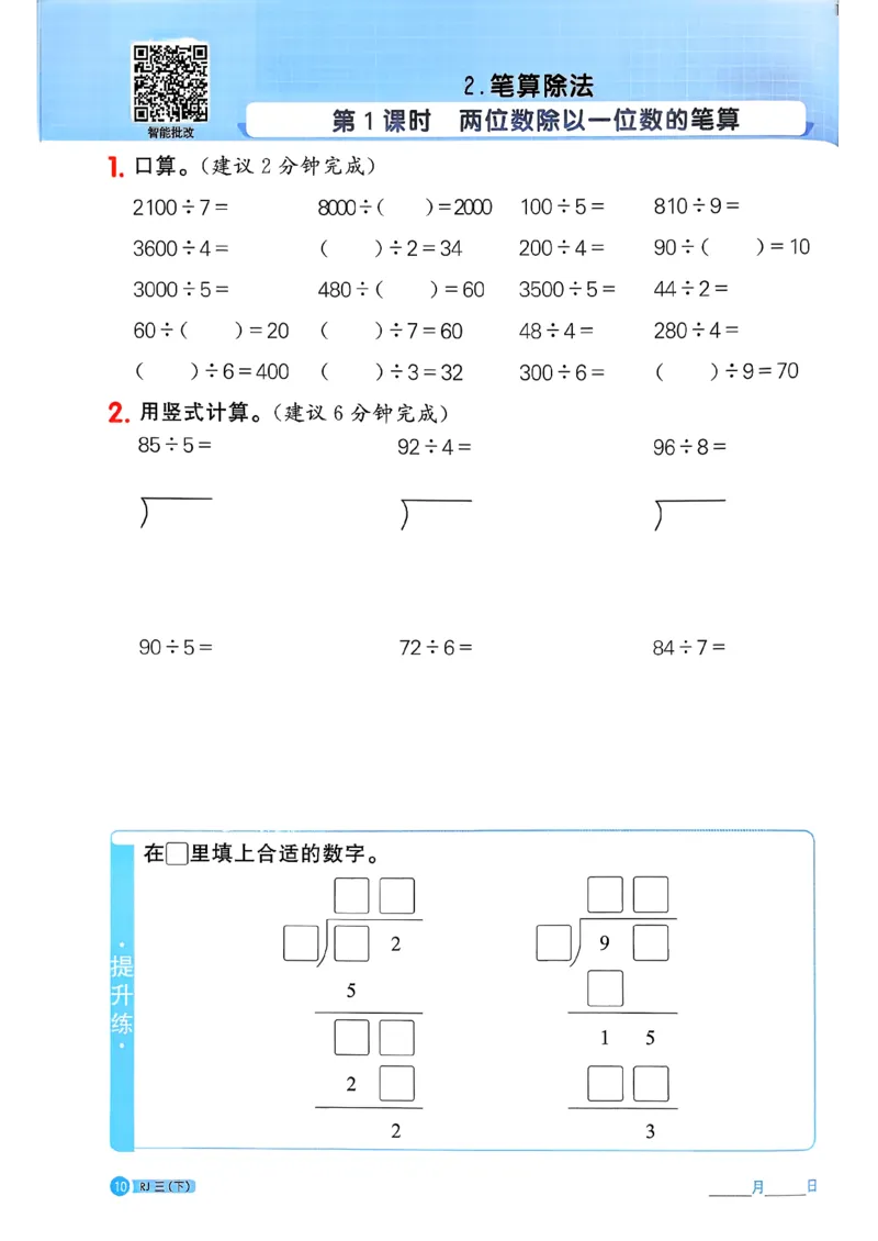 三下阳光同学计算小达人26春人教_26春人教版数学三下_09、练习题+试卷合集_-26春《计算小达人》_26春《阳光同学计算小达人》人教3下