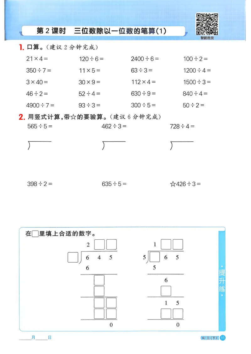 三下阳光同学计算小达人26春人教_26春人教版数学三下_09、练习题+试卷合集_-26春《计算小达人》_26春《阳光同学计算小达人》人教3下