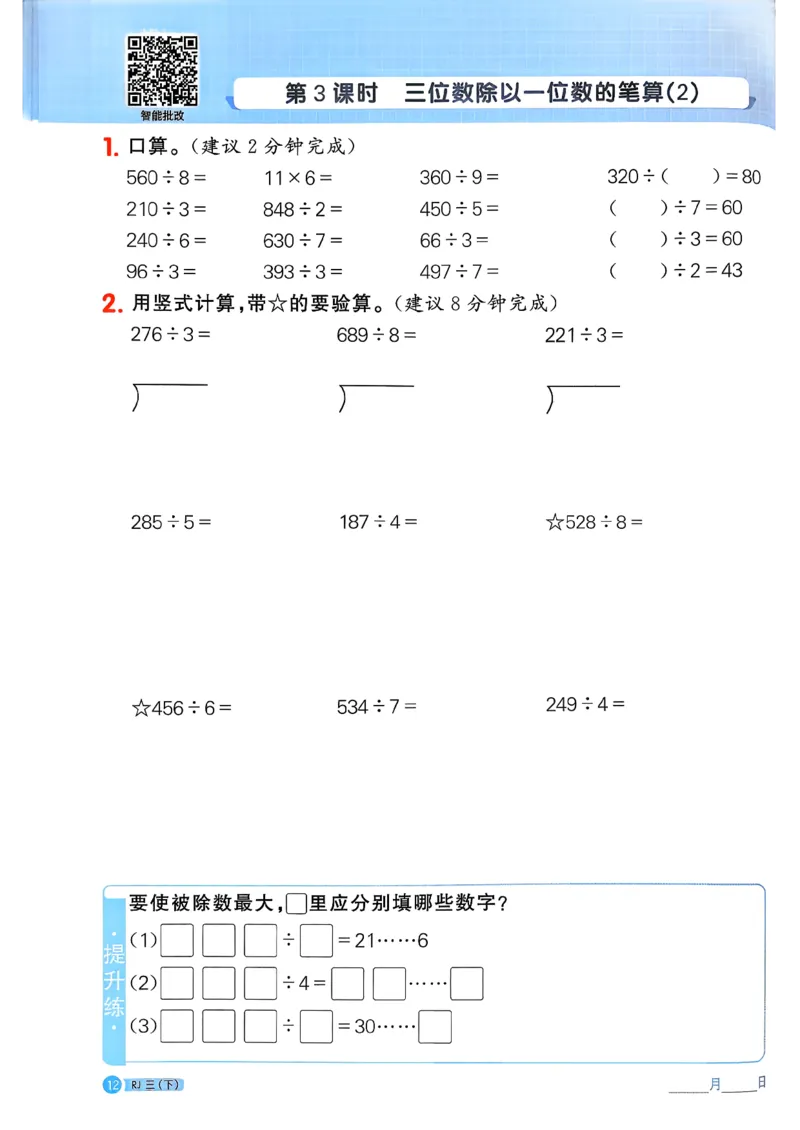 三下阳光同学计算小达人26春人教_26春人教版数学三下_09、练习题+试卷合集_-26春《计算小达人》_26春《阳光同学计算小达人》人教3下
