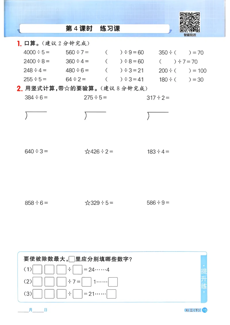 三下阳光同学计算小达人26春人教_26春人教版数学三下_09、练习题+试卷合集_-26春《计算小达人》_26春《阳光同学计算小达人》人教3下