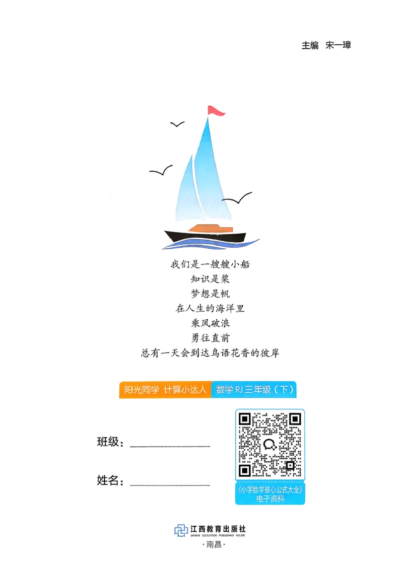 三下阳光同学计算小达人26春人教_26春人教版数学三下_09、练习题+试卷合集_-26春《计算小达人》_26春《阳光同学计算小达人》人教3下