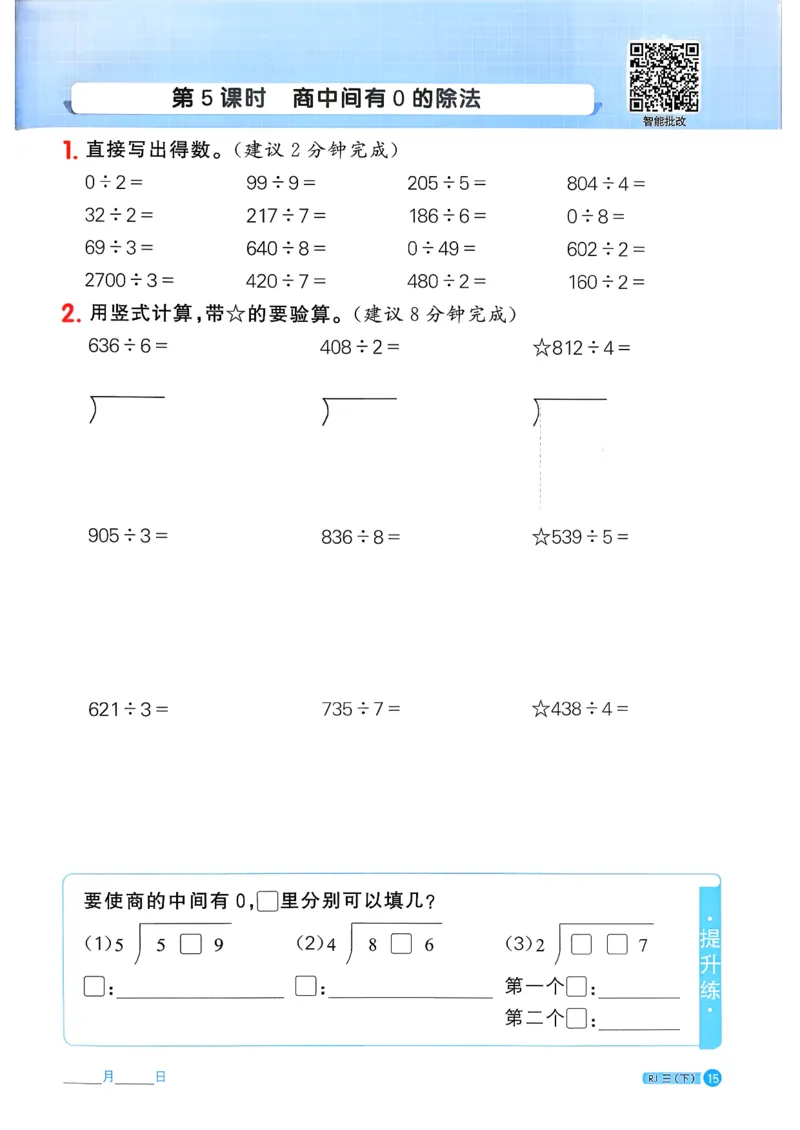 三下阳光同学计算小达人26春人教_26春人教版数学三下_09、练习题+试卷合集_-26春《计算小达人》_26春《阳光同学计算小达人》人教3下