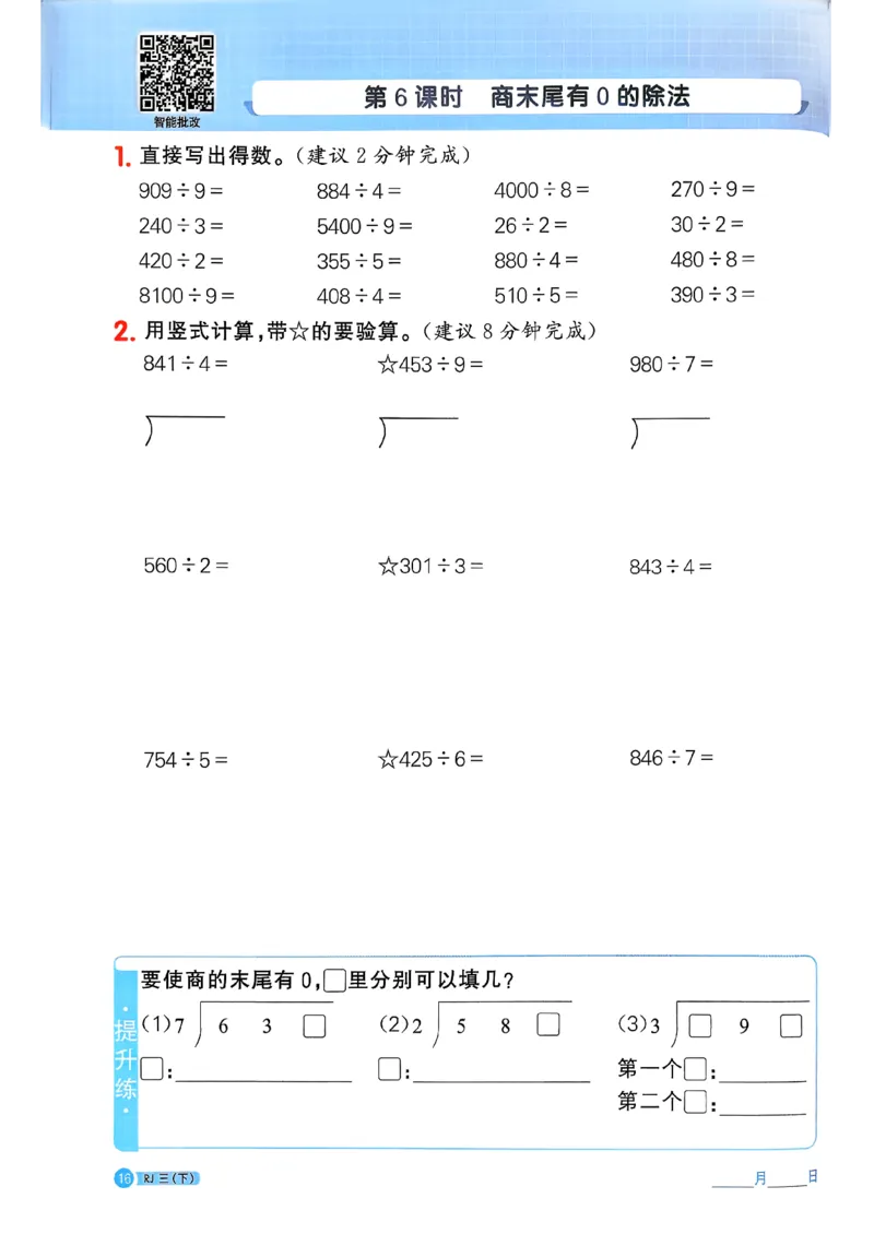 三下阳光同学计算小达人26春人教_26春人教版数学三下_09、练习题+试卷合集_-26春《计算小达人》_26春《阳光同学计算小达人》人教3下