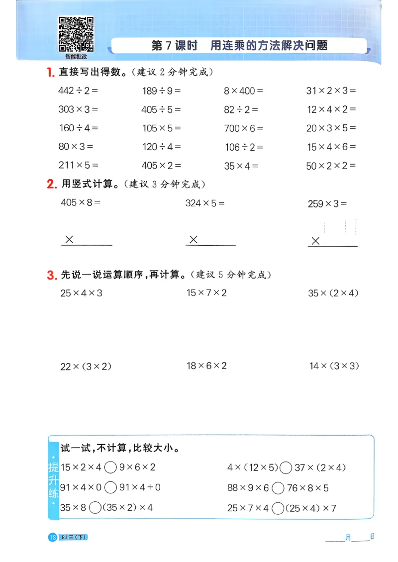 三下阳光同学计算小达人26春人教_26春人教版数学三下_09、练习题+试卷合集_-26春《计算小达人》_26春《阳光同学计算小达人》人教3下