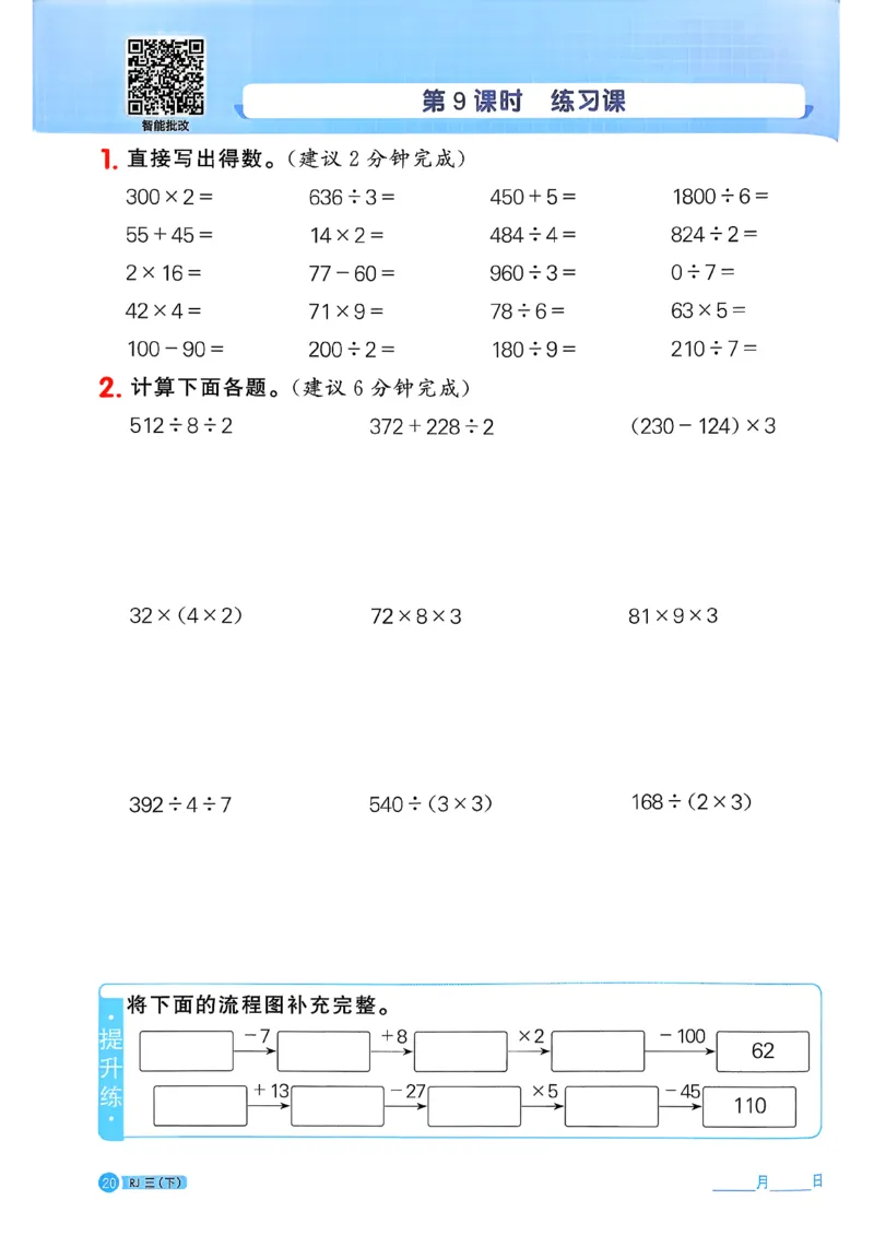 三下阳光同学计算小达人26春人教_26春人教版数学三下_09、练习题+试卷合集_-26春《计算小达人》_26春《阳光同学计算小达人》人教3下