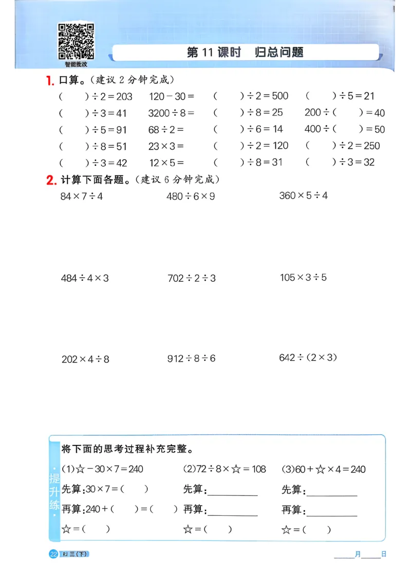 三下阳光同学计算小达人26春人教_26春人教版数学三下_09、练习题+试卷合集_-26春《计算小达人》_26春《阳光同学计算小达人》人教3下