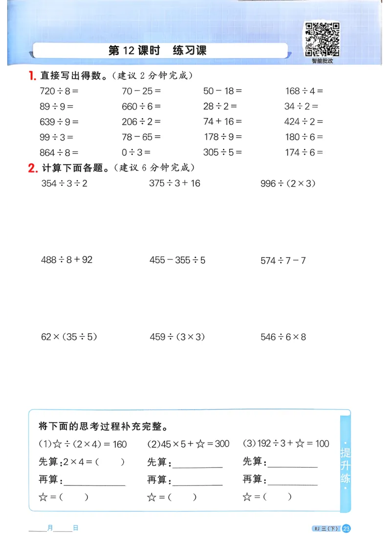 三下阳光同学计算小达人26春人教_26春人教版数学三下_09、练习题+试卷合集_-26春《计算小达人》_26春《阳光同学计算小达人》人教3下