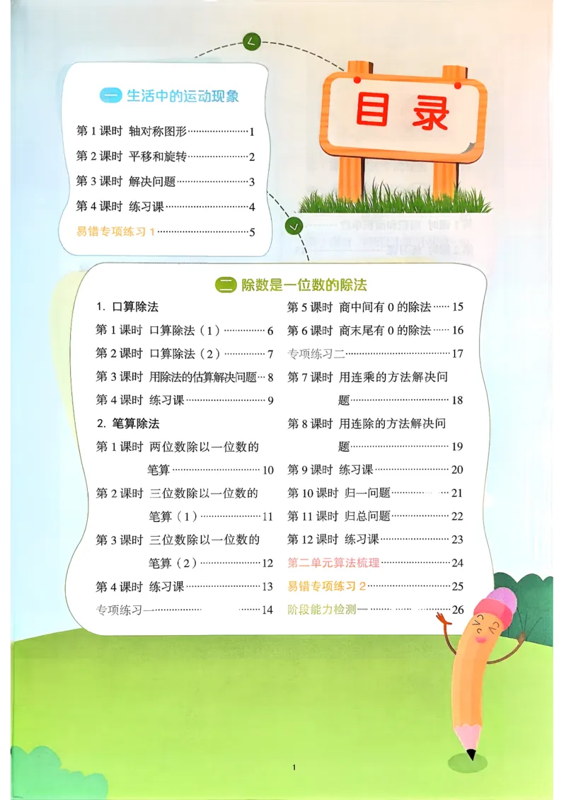 三下阳光同学计算小达人26春人教_26春人教版数学三下_09、练习题+试卷合集_-26春《计算小达人》_26春《阳光同学计算小达人》人教3下