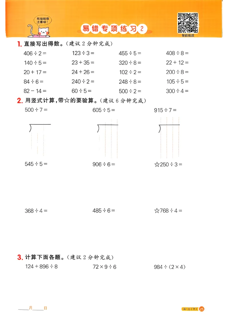 三下阳光同学计算小达人26春人教_26春人教版数学三下_09、练习题+试卷合集_-26春《计算小达人》_26春《阳光同学计算小达人》人教3下