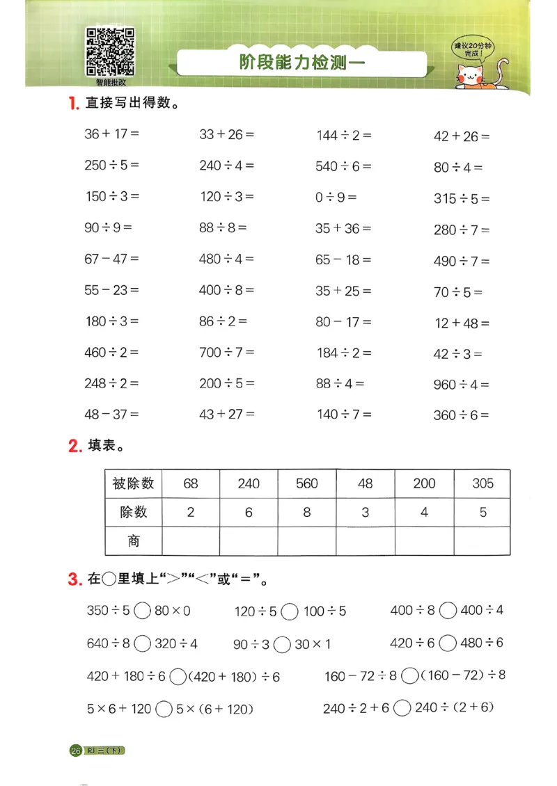 三下阳光同学计算小达人26春人教_26春人教版数学三下_09、练习题+试卷合集_-26春《计算小达人》_26春《阳光同学计算小达人》人教3下