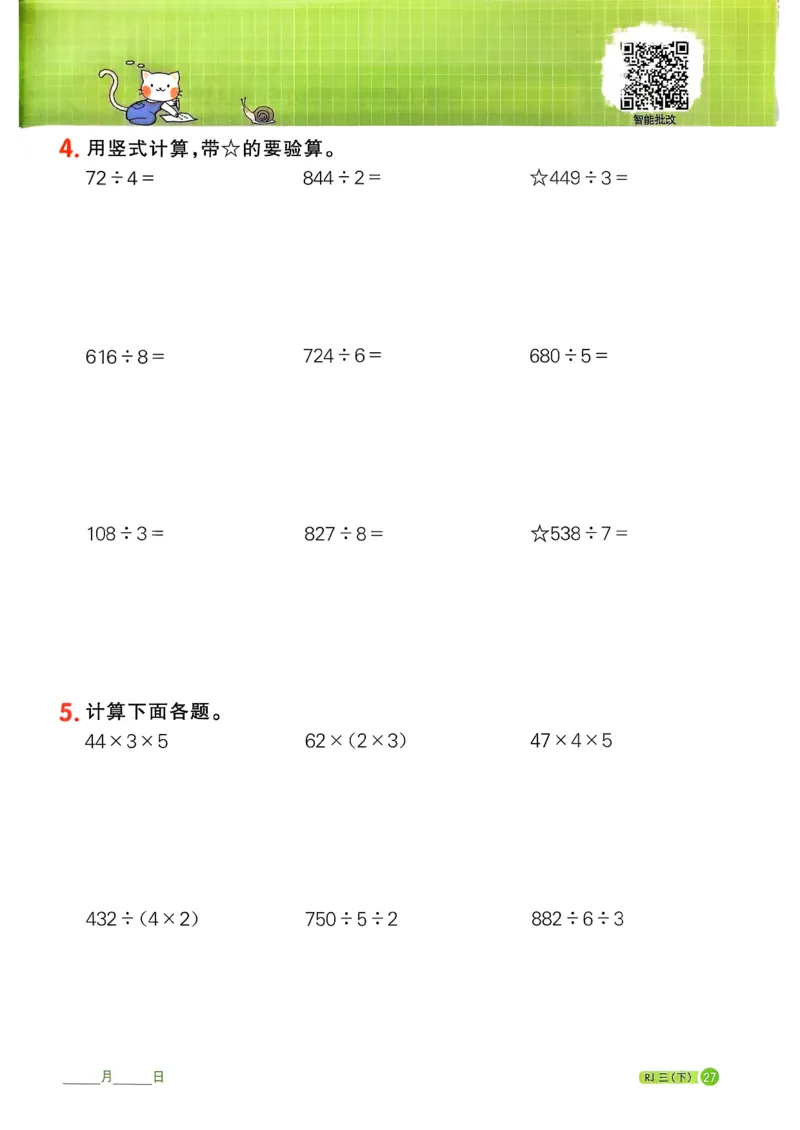 三下阳光同学计算小达人26春人教_26春人教版数学三下_09、练习题+试卷合集_-26春《计算小达人》_26春《阳光同学计算小达人》人教3下