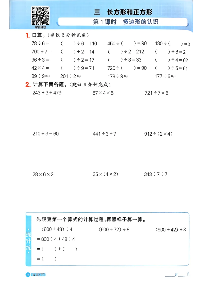 三下阳光同学计算小达人26春人教_26春人教版数学三下_09、练习题+试卷合集_-26春《计算小达人》_26春《阳光同学计算小达人》人教3下