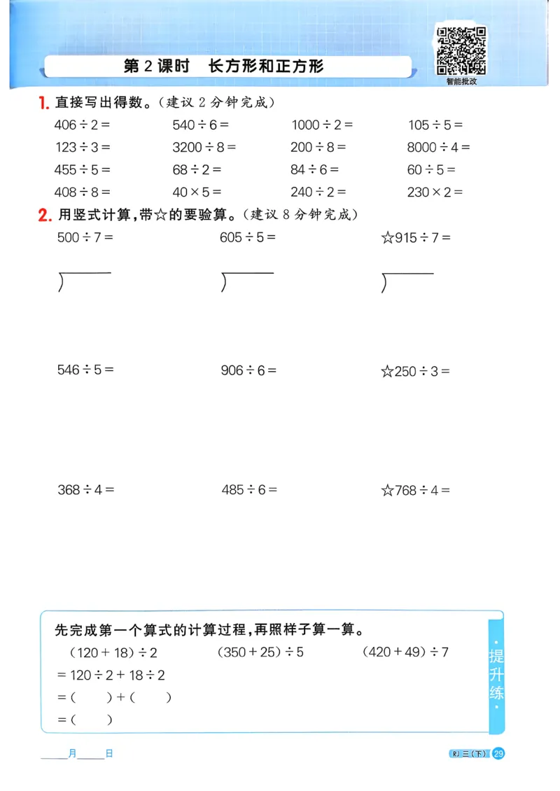 三下阳光同学计算小达人26春人教_26春人教版数学三下_09、练习题+试卷合集_-26春《计算小达人》_26春《阳光同学计算小达人》人教3下