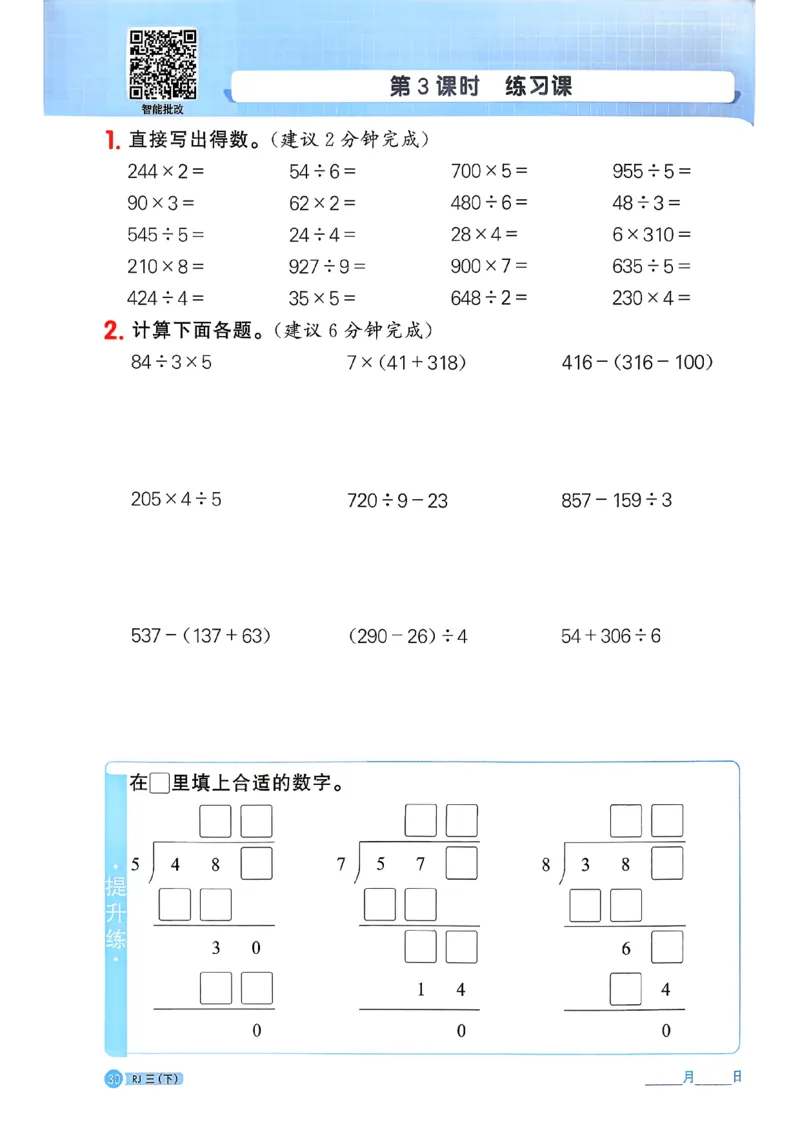 三下阳光同学计算小达人26春人教_26春人教版数学三下_09、练习题+试卷合集_-26春《计算小达人》_26春《阳光同学计算小达人》人教3下