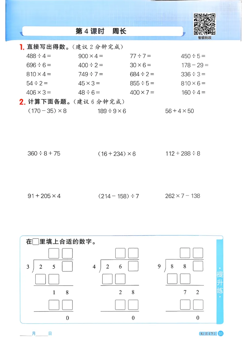 三下阳光同学计算小达人26春人教_26春人教版数学三下_09、练习题+试卷合集_-26春《计算小达人》_26春《阳光同学计算小达人》人教3下