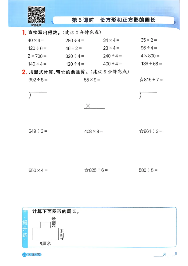 三下阳光同学计算小达人26春人教_26春人教版数学三下_09、练习题+试卷合集_-26春《计算小达人》_26春《阳光同学计算小达人》人教3下