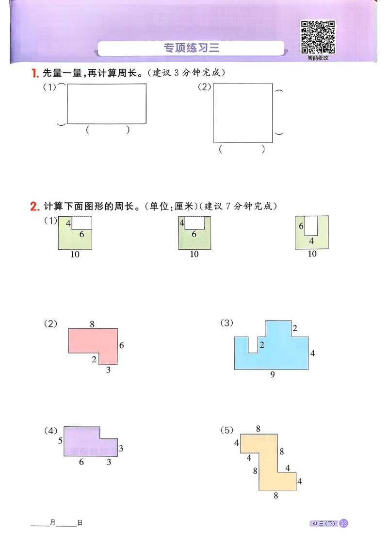 三下阳光同学计算小达人26春人教_26春人教版数学三下_09、练习题+试卷合集_-26春《计算小达人》_26春《阳光同学计算小达人》人教3下
