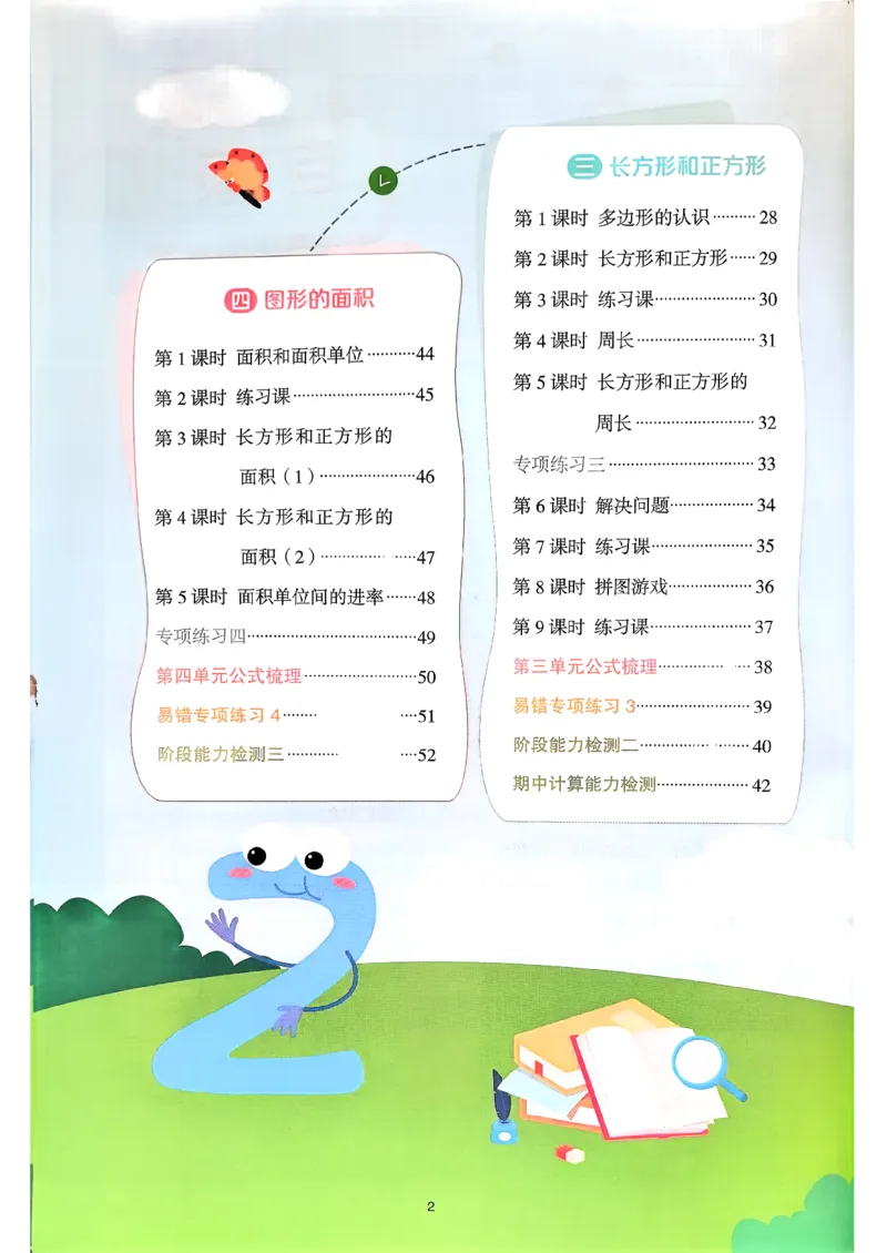 三下阳光同学计算小达人26春人教_26春人教版数学三下_09、练习题+试卷合集_-26春《计算小达人》_26春《阳光同学计算小达人》人教3下