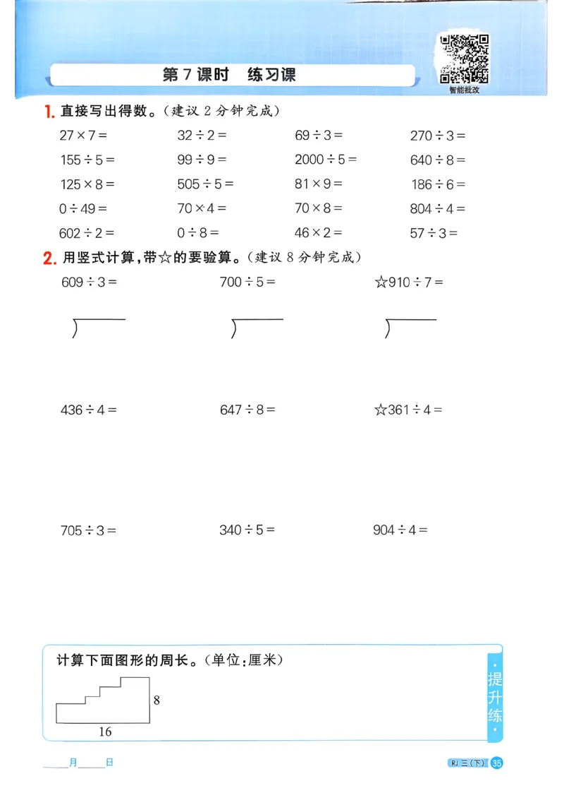 三下阳光同学计算小达人26春人教_26春人教版数学三下_09、练习题+试卷合集_-26春《计算小达人》_26春《阳光同学计算小达人》人教3下