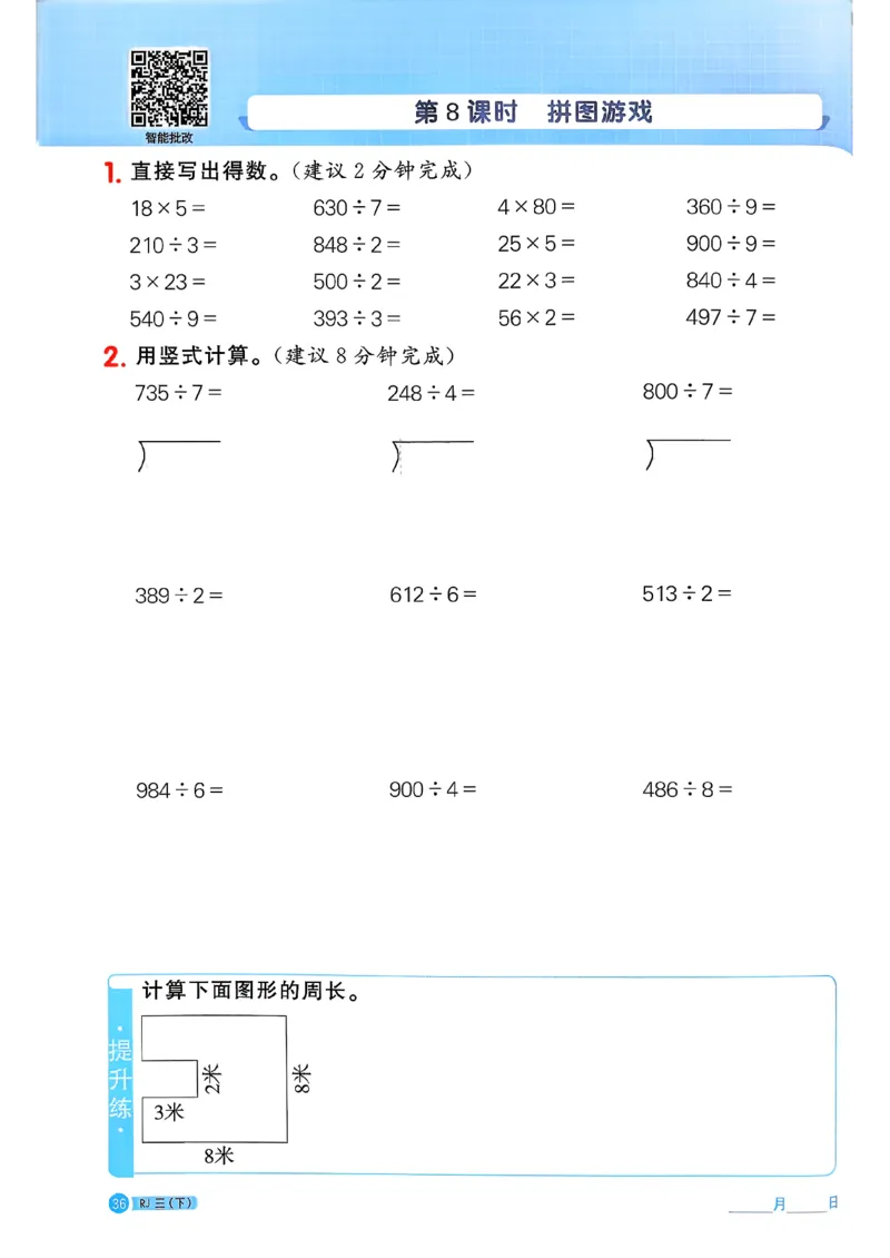 三下阳光同学计算小达人26春人教_26春人教版数学三下_09、练习题+试卷合集_-26春《计算小达人》_26春《阳光同学计算小达人》人教3下