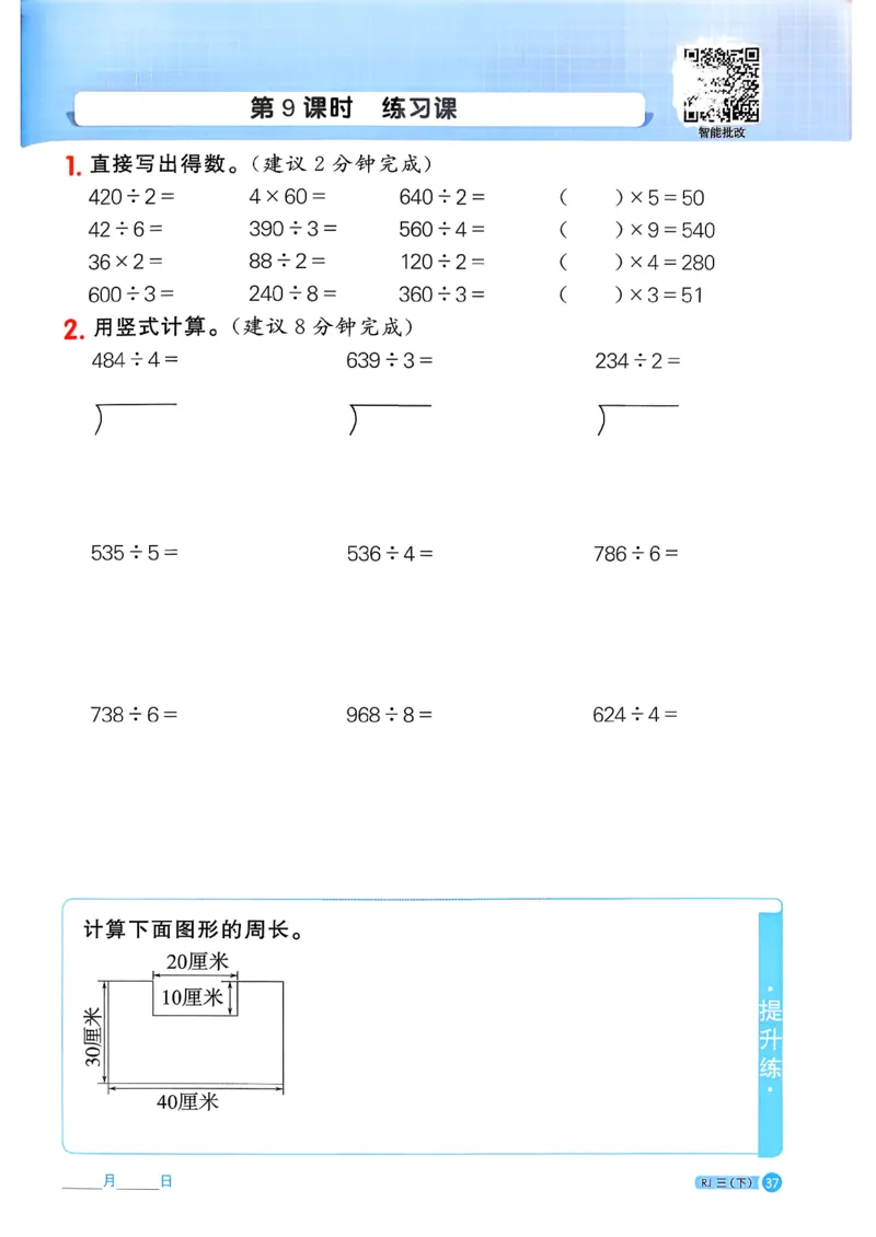 三下阳光同学计算小达人26春人教_26春人教版数学三下_09、练习题+试卷合集_-26春《计算小达人》_26春《阳光同学计算小达人》人教3下