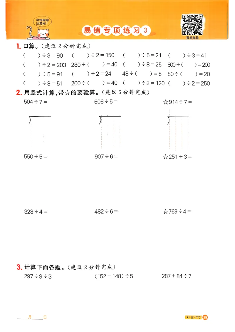 三下阳光同学计算小达人26春人教_26春人教版数学三下_09、练习题+试卷合集_-26春《计算小达人》_26春《阳光同学计算小达人》人教3下