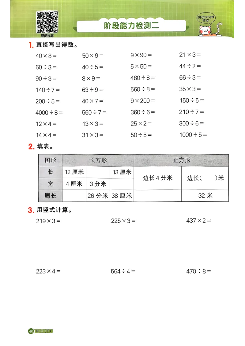 三下阳光同学计算小达人26春人教_26春人教版数学三下_09、练习题+试卷合集_-26春《计算小达人》_26春《阳光同学计算小达人》人教3下