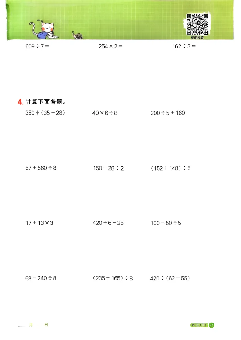 三下阳光同学计算小达人26春人教_26春人教版数学三下_09、练习题+试卷合集_-26春《计算小达人》_26春《阳光同学计算小达人》人教3下