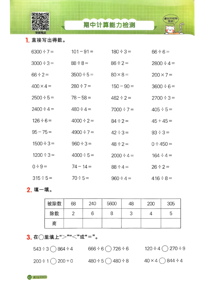 三下阳光同学计算小达人26春人教_26春人教版数学三下_09、练习题+试卷合集_-26春《计算小达人》_26春《阳光同学计算小达人》人教3下
