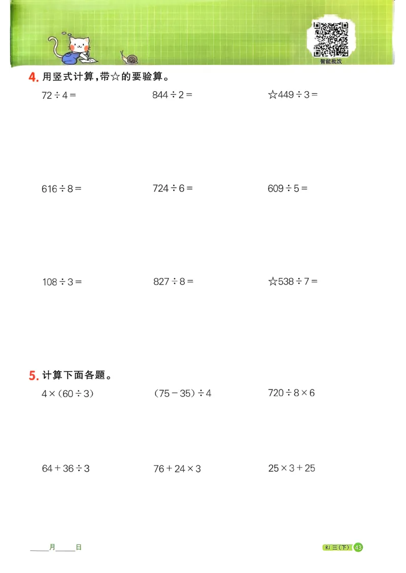 三下阳光同学计算小达人26春人教_26春人教版数学三下_09、练习题+试卷合集_-26春《计算小达人》_26春《阳光同学计算小达人》人教3下