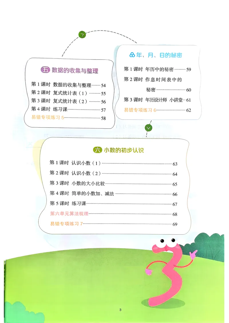 三下阳光同学计算小达人26春人教_26春人教版数学三下_09、练习题+试卷合集_-26春《计算小达人》_26春《阳光同学计算小达人》人教3下