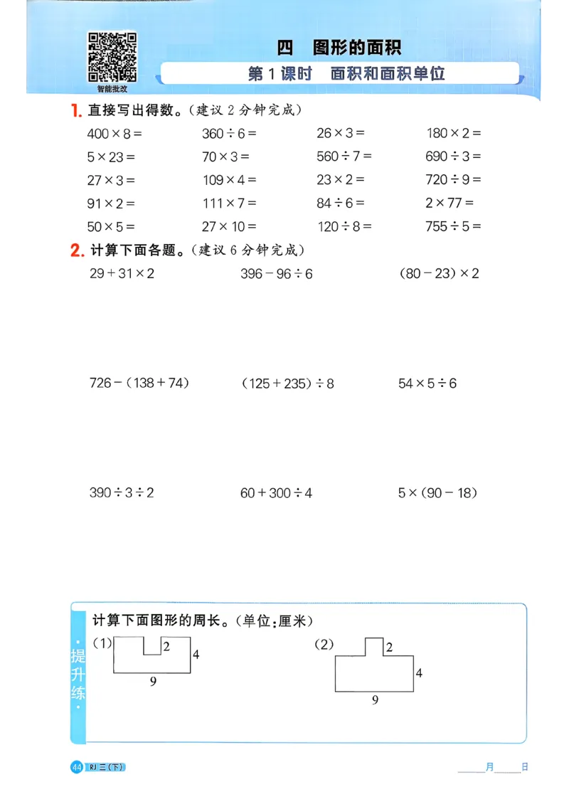 三下阳光同学计算小达人26春人教_26春人教版数学三下_09、练习题+试卷合集_-26春《计算小达人》_26春《阳光同学计算小达人》人教3下