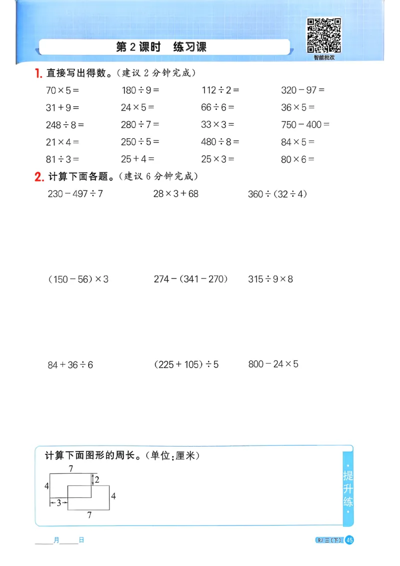 三下阳光同学计算小达人26春人教_26春人教版数学三下_09、练习题+试卷合集_-26春《计算小达人》_26春《阳光同学计算小达人》人教3下