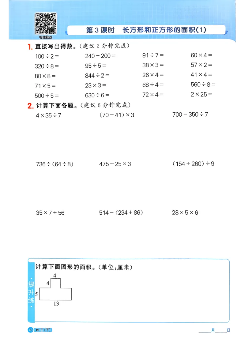 三下阳光同学计算小达人26春人教_26春人教版数学三下_09、练习题+试卷合集_-26春《计算小达人》_26春《阳光同学计算小达人》人教3下