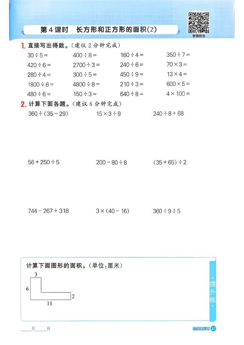 三下阳光同学计算小达人26春人教_26春人教版数学三下_09、练习题+试卷合集_-26春《计算小达人》_26春《阳光同学计算小达人》人教3下