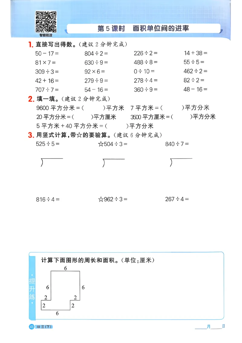 三下阳光同学计算小达人26春人教_26春人教版数学三下_09、练习题+试卷合集_-26春《计算小达人》_26春《阳光同学计算小达人》人教3下