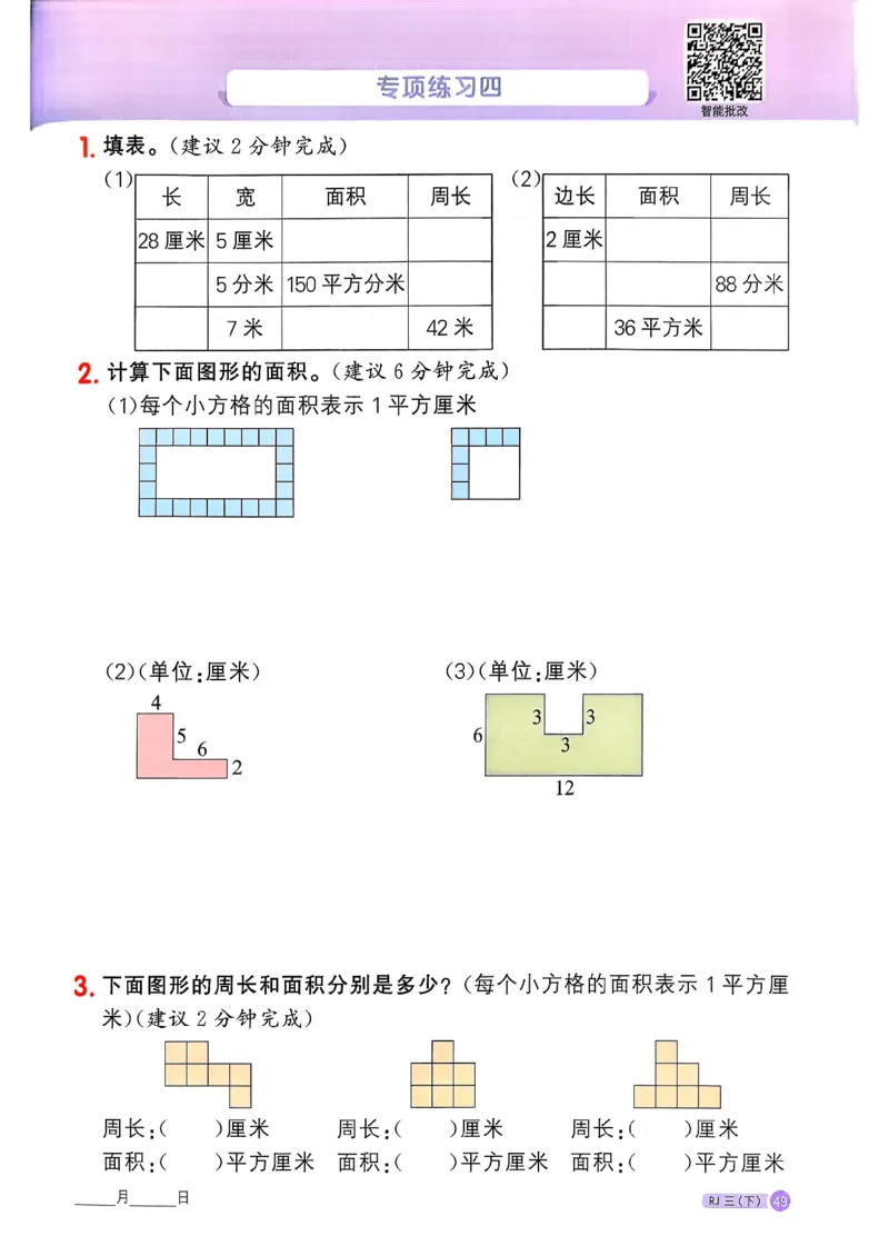 三下阳光同学计算小达人26春人教_26春人教版数学三下_09、练习题+试卷合集_-26春《计算小达人》_26春《阳光同学计算小达人》人教3下