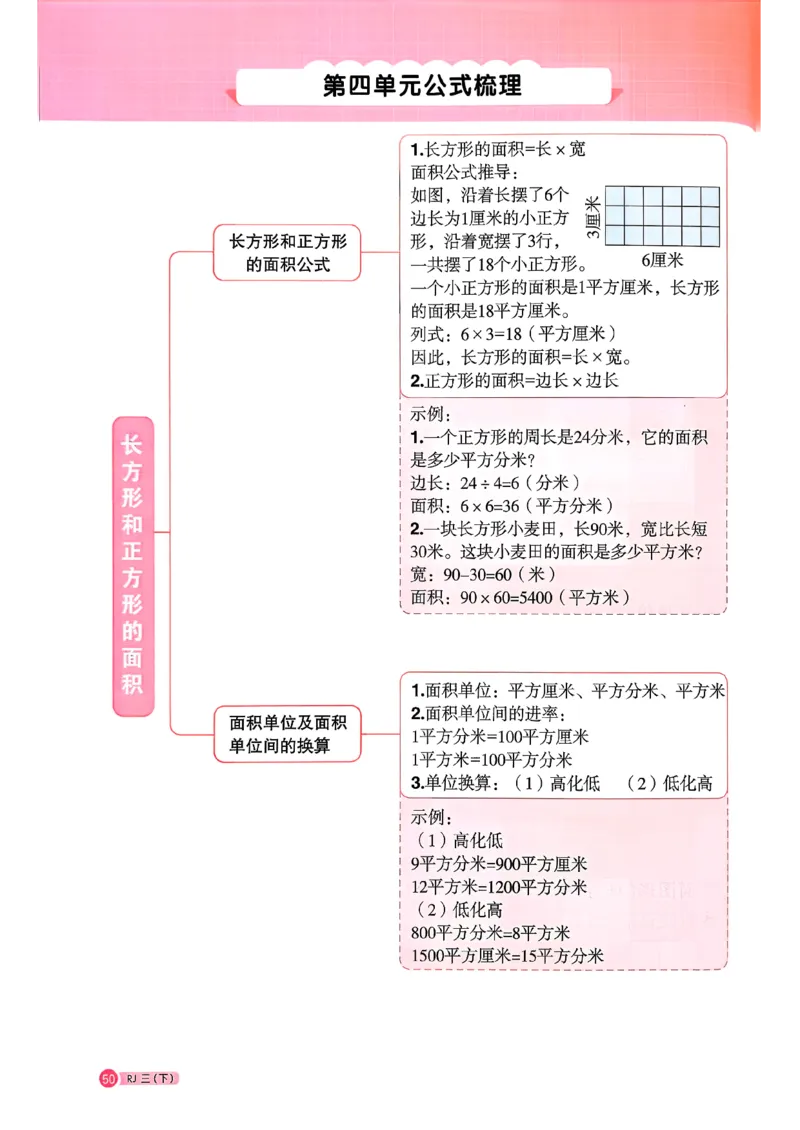 三下阳光同学计算小达人26春人教_26春人教版数学三下_09、练习题+试卷合集_-26春《计算小达人》_26春《阳光同学计算小达人》人教3下
