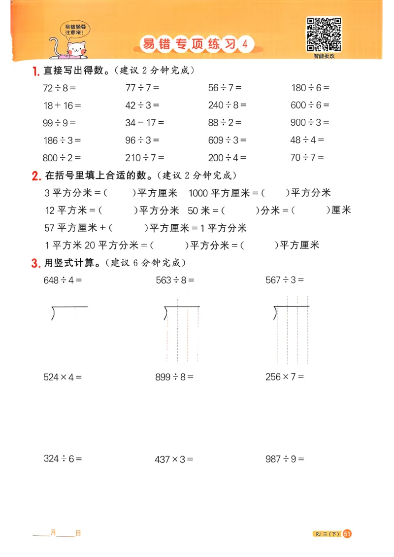 三下阳光同学计算小达人26春人教_26春人教版数学三下_09、练习题+试卷合集_-26春《计算小达人》_26春《阳光同学计算小达人》人教3下