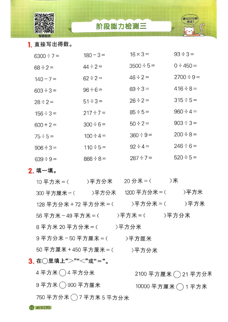 三下阳光同学计算小达人26春人教_26春人教版数学三下_09、练习题+试卷合集_-26春《计算小达人》_26春《阳光同学计算小达人》人教3下