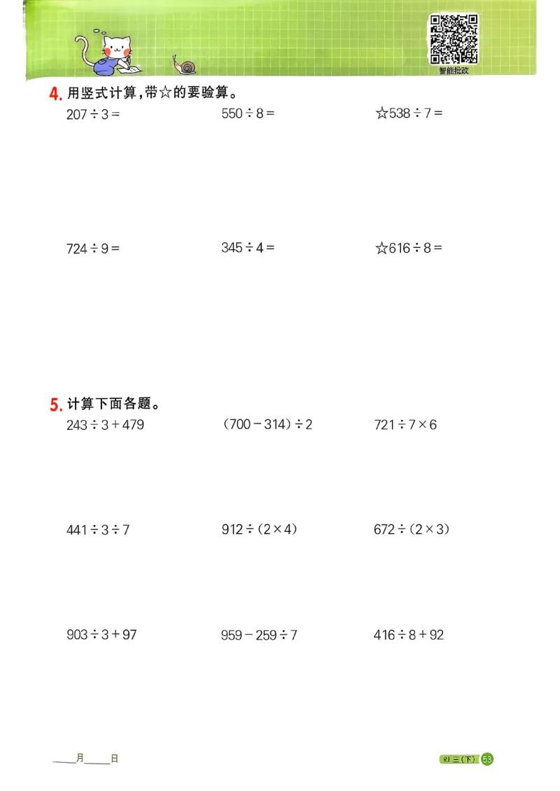 三下阳光同学计算小达人26春人教_26春人教版数学三下_09、练习题+试卷合集_-26春《计算小达人》_26春《阳光同学计算小达人》人教3下