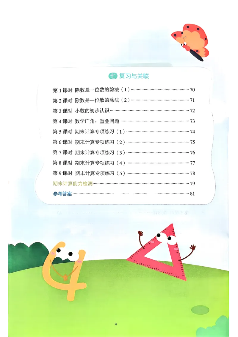 三下阳光同学计算小达人26春人教_26春人教版数学三下_09、练习题+试卷合集_-26春《计算小达人》_26春《阳光同学计算小达人》人教3下