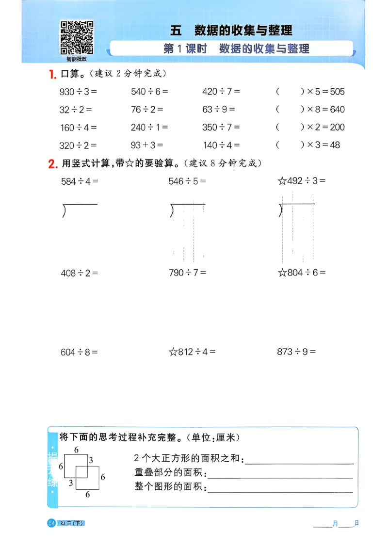 三下阳光同学计算小达人26春人教_26春人教版数学三下_09、练习题+试卷合集_-26春《计算小达人》_26春《阳光同学计算小达人》人教3下