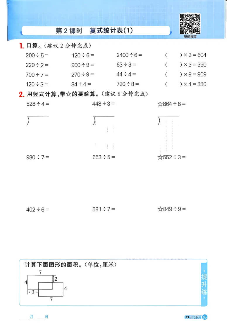 三下阳光同学计算小达人26春人教_26春人教版数学三下_09、练习题+试卷合集_-26春《计算小达人》_26春《阳光同学计算小达人》人教3下