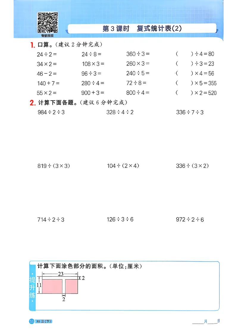 三下阳光同学计算小达人26春人教_26春人教版数学三下_09、练习题+试卷合集_-26春《计算小达人》_26春《阳光同学计算小达人》人教3下