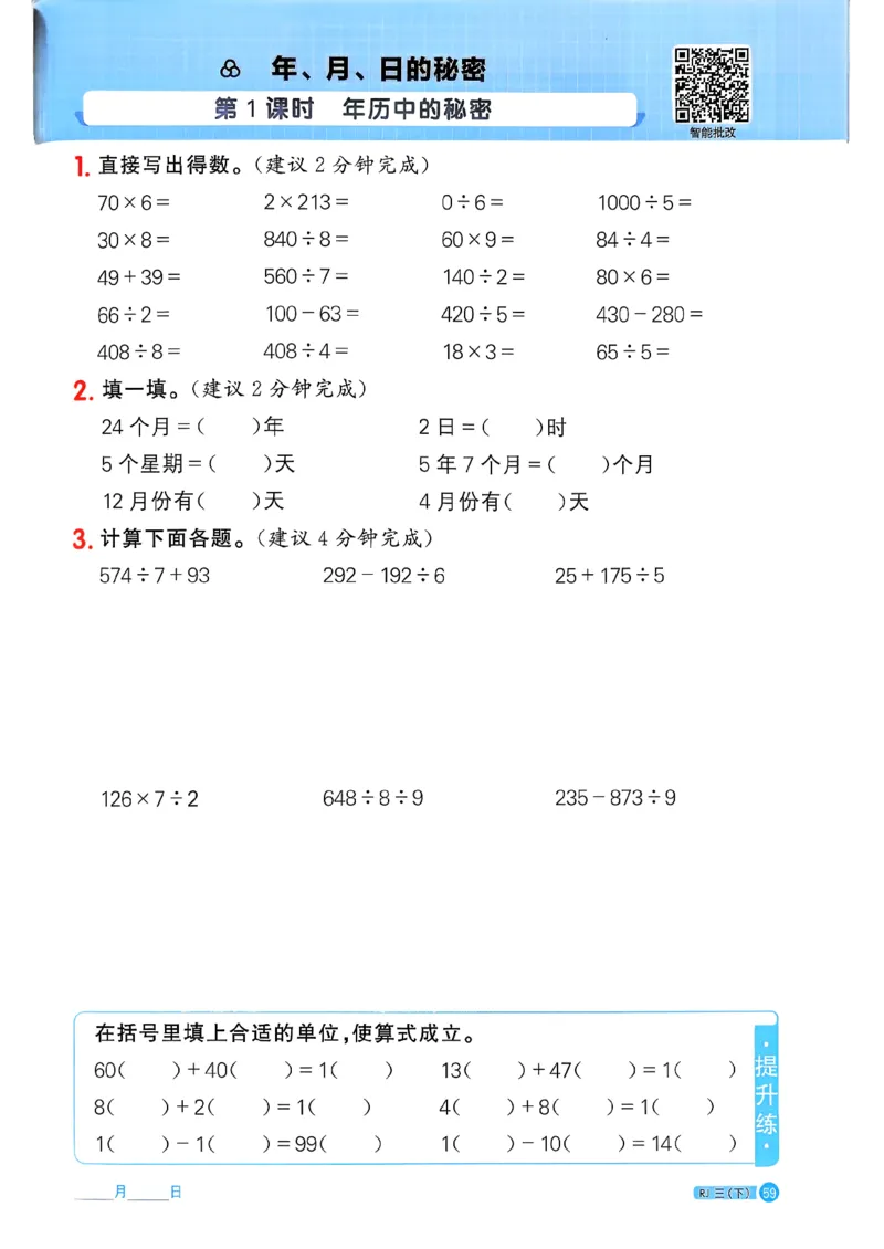三下阳光同学计算小达人26春人教_26春人教版数学三下_09、练习题+试卷合集_-26春《计算小达人》_26春《阳光同学计算小达人》人教3下