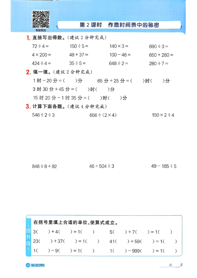 三下阳光同学计算小达人26春人教_26春人教版数学三下_09、练习题+试卷合集_-26春《计算小达人》_26春《阳光同学计算小达人》人教3下